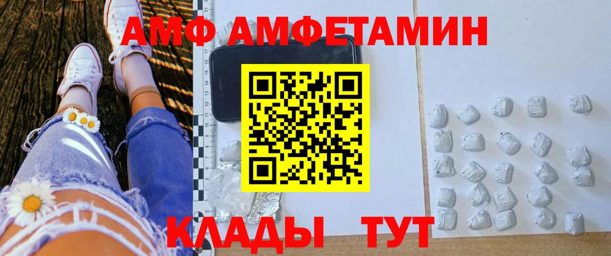 Amphetamine VHQ Ачинск