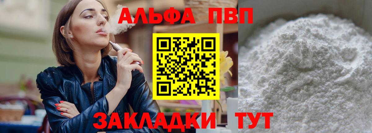 A-PVP Crystall  APVP мука  A PVP СК КРИС  Вход с VPN  Ачинск 