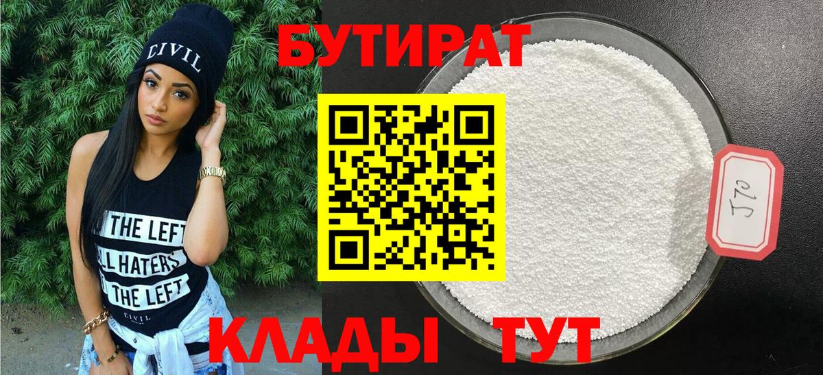 Бутират бутик  Ачинск 