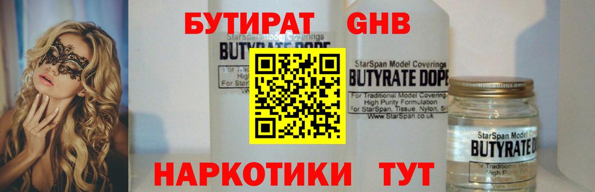 Ачинск  Бутират  Вход с VPN  БУТИРАТ BDO 33% 