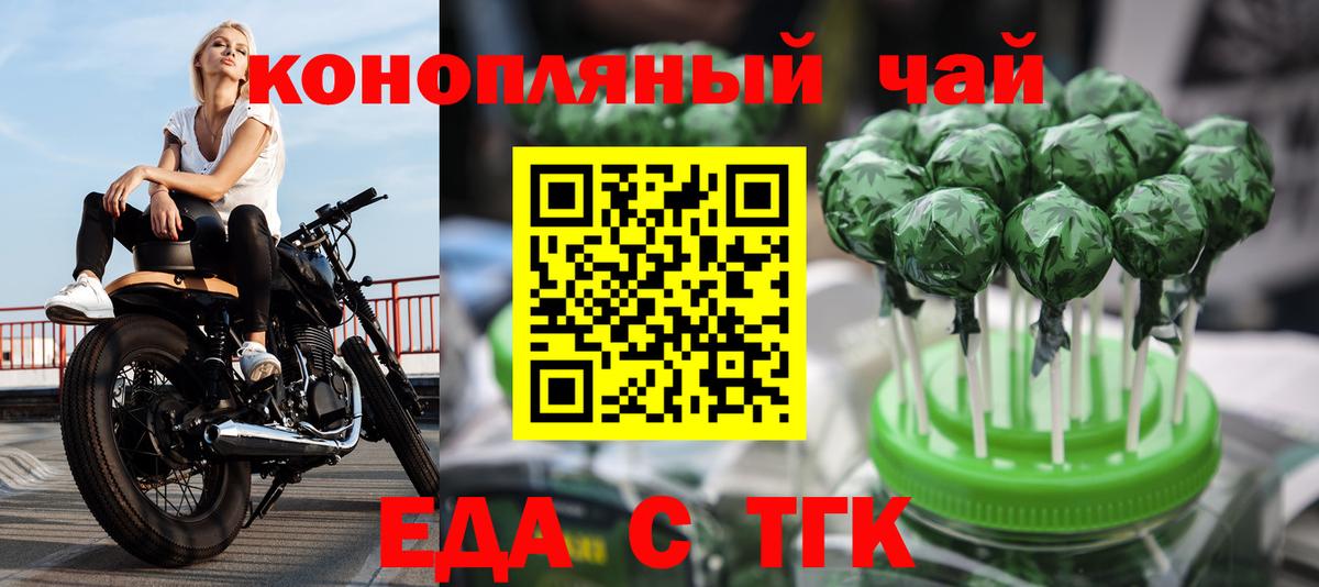 Еда ТГК марихуана Ачинск