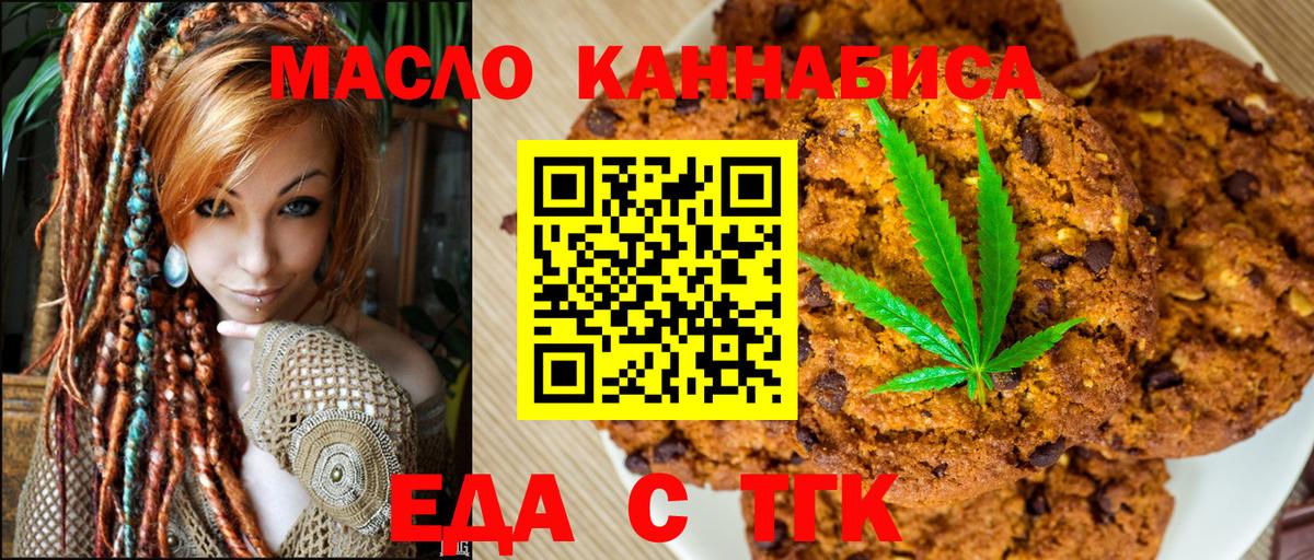 Ачинск  Печенье с ТГК марихуана  Вход с VPN 