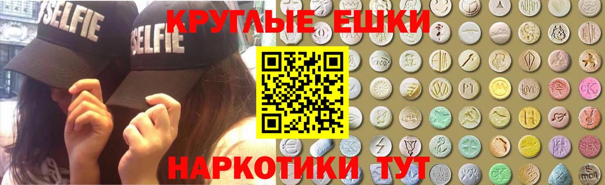 Экстази ешки  где можно купить   Ecstasy таблы  Ачинск 