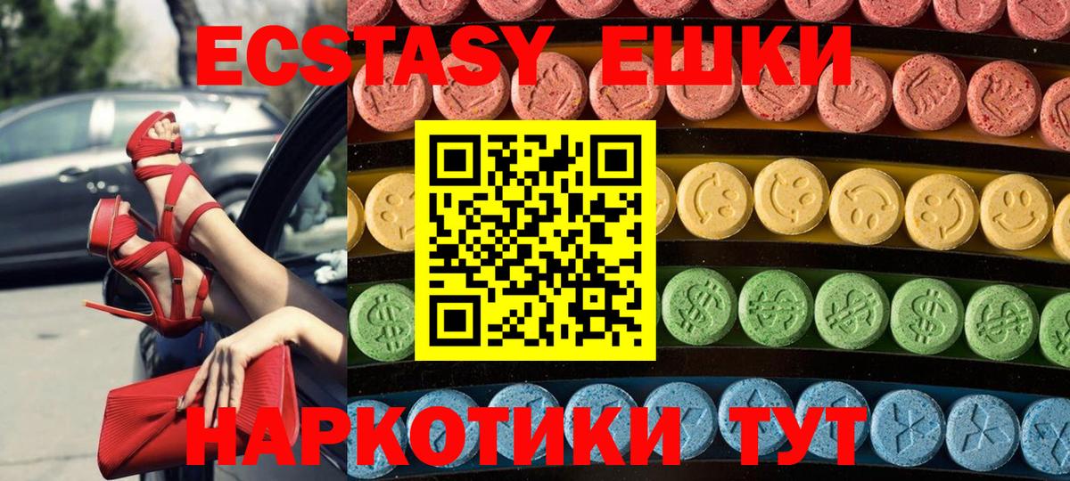 Ecstasy ешки Ачинск
