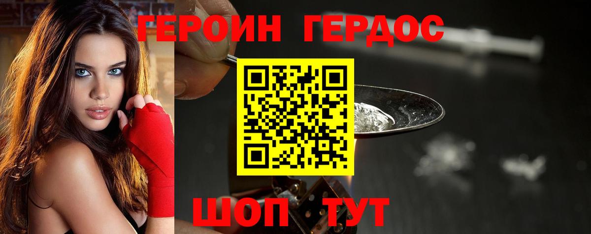 Героин хмурый  Ачинск 