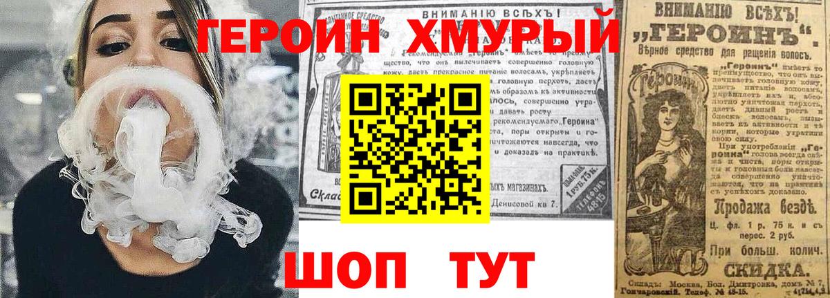 Героин герыч Ачинск