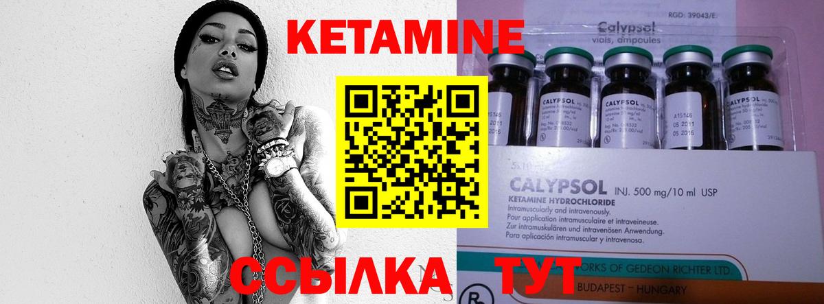 Кетамин ketamine Ачинск