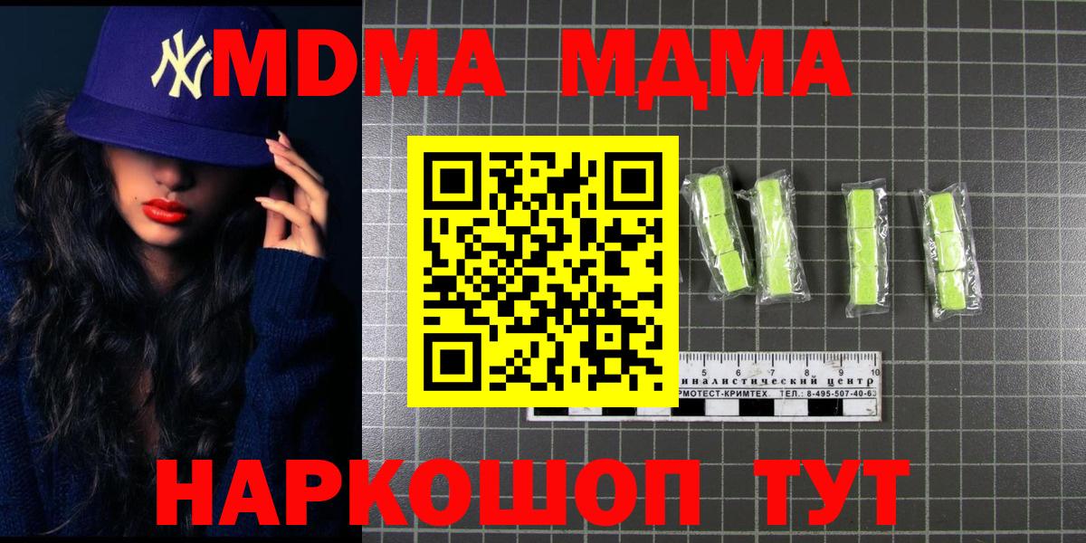 МДМА кристаллы Ачинск