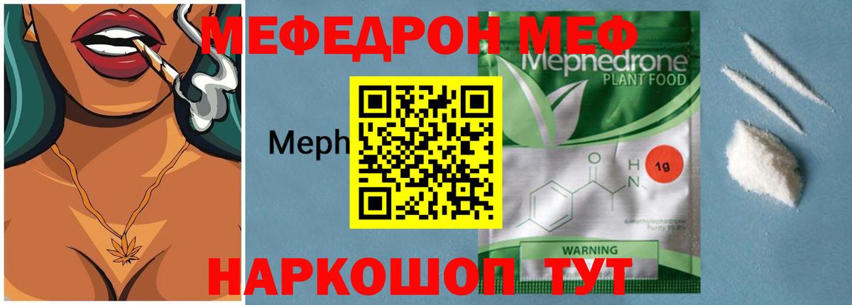 Меф мяу мяу кристаллы Ачинск
