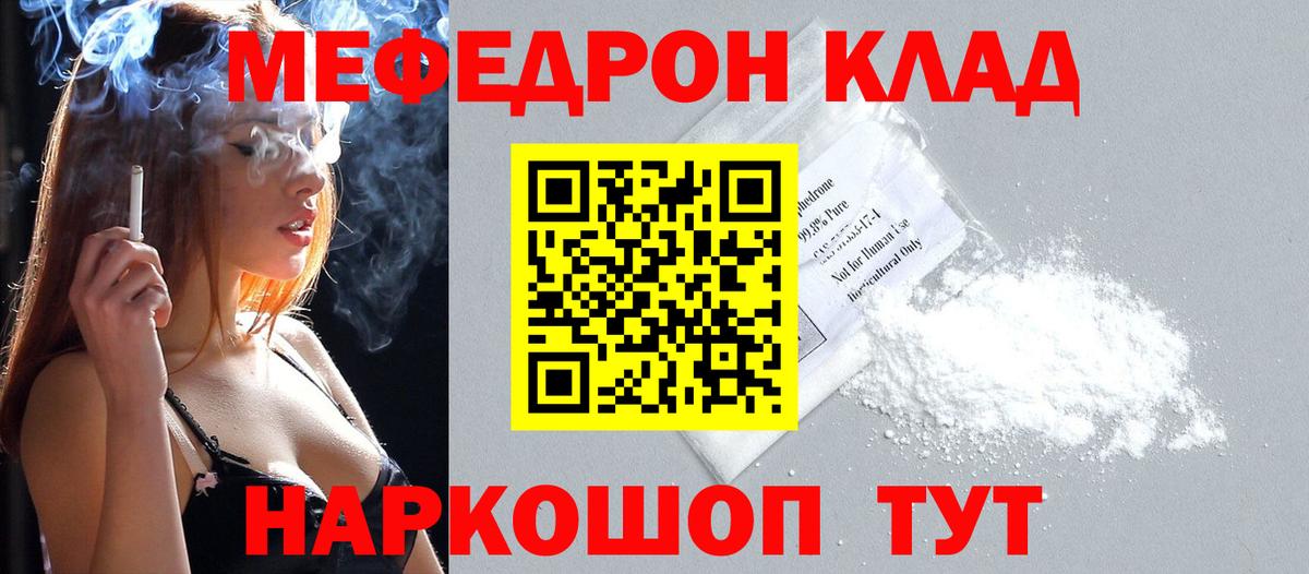 Мефедрон 4 MMC  МЯУ-МЯУ mephedrone  Вход с VPN  закладки  Ачинск 