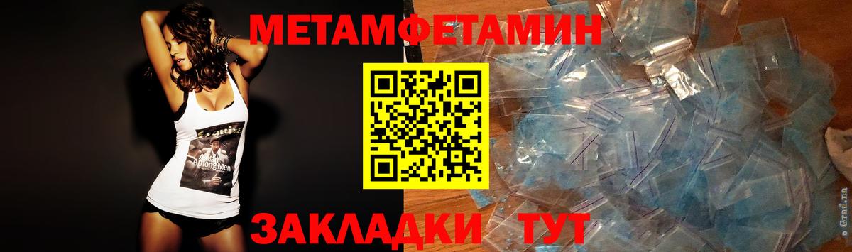 Первитин Methamphetamine  Первитин  Ачинск 