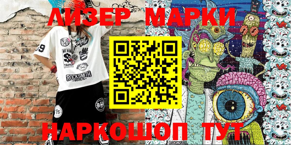 Марки N-bome 1,5мг  Марки N-bome 1,5мг  Вход с VPN  Ачинск 