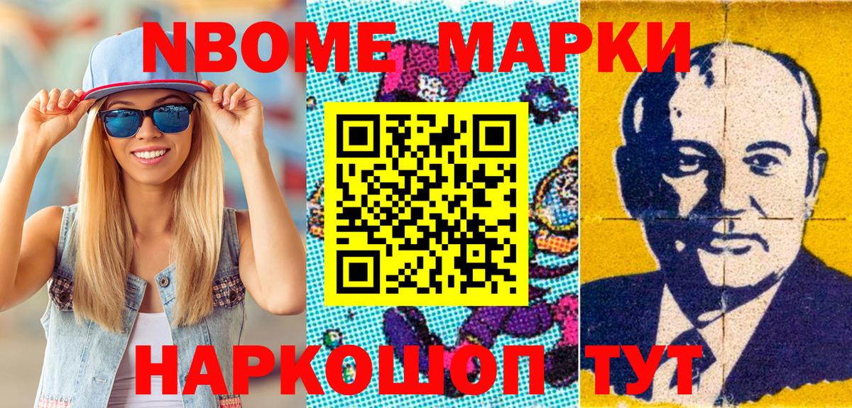 Марки 25I-NBOMe 1,8мг Ачинск