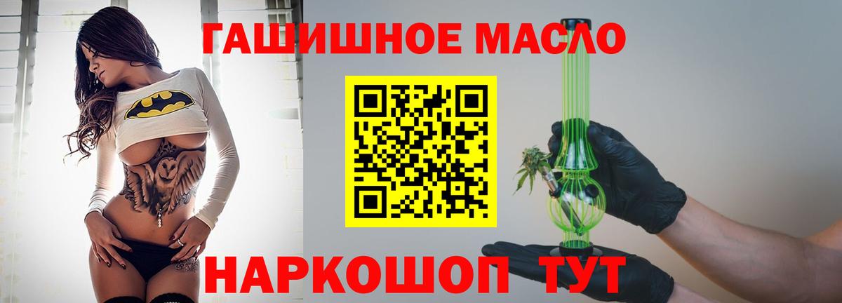 ТГК гашишное масло Ачинск